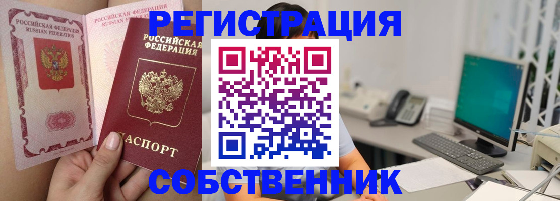 прописка регистрация в Салавате