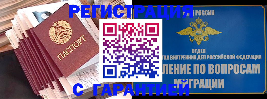 прописка паспорт в Салавате