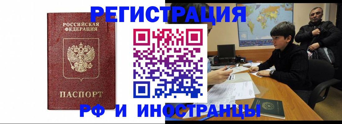 временная регистрация законно в Салавате